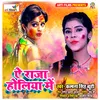 About Ye Raja Holiya Me Bhojpuri Holi Song Song