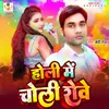 About Holi Me Choli Rowe Holi Geet Song