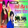 Leli Laon P Tracktar Bhojpuri