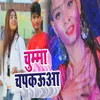 About Chumma Chapkauwa Bhojpuri Song Song