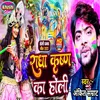 Radha Krishn Ka Holi Holi Song