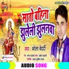 About Sato Bahina Jhuleli Jhulanwa Bhojpuri  Bhakti Song Song