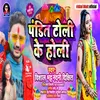 Pandit Toli Ke Holi Bhojpuri