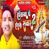 About Haswa Pe Hoi Ke Sawar bhojpuri Song