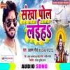 Sankha Pola Laiha Bhojpuri Song