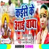 About Kaise Ke Aai Baba Bhojpuri  Bhakti Song Song