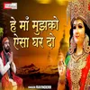 About He Maa Mujhko Aysa Ghar Do Hindi Song