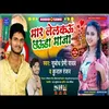 Mar Lelaku Chaura Maja Bhojpuri Song