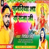 About Chunariya La Di Ye Raja Ji Bhojpuri Song