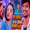 About Rang Yadav Ji Ke Dalal Faida Kari Bhojpuri Song