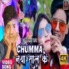 About Chuma Naya Sal Ke bhojpuri Song