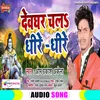 About Devghar Chala Dheere Dheere Song