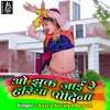 O Jhuk Jai Re Hariya Podhina Rajasthani Song