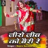 Jeero Jeev Ko Bairi Re Rajasthani Song