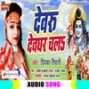 About Devaru Devghar Chala Bhojpuri Bol Bhakti Song Song