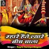 Mahre Hate Lyare Beech Chala Rajasthani Song