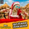About Kun Ji Banaya Re Talab Balaji Rajasthani Song Song