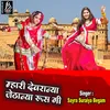 Mhari Dyoranya Jithanya Rus Gi Rajasthani Song