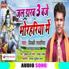 About Jal Dharab 3 Bje Bhorhariya Me Song