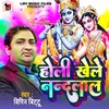 About Holi Khele Nandlal Bhojpuri Song