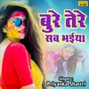 About Bure Tere Sab Bhaiya Song