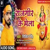 About Rajgir Ke Mela Ghuma Debaao Ge Bhojpuri Song
