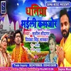 Dhaniya Bhail Kamjor Bhojpuri Song