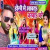Holi Me Aawat Yarwa Ghare Bhojpuri Song
