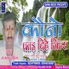 About Kauno Fad Dihe Jinas Bhojpuri Song Song