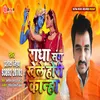 About Radha Sang Khele Hori Kanha (Bhojpuri Holi) Song