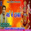 Mai Ke Darwar Bhojpuri Song