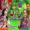 About Devi Maiya Aili (Bhojpuri Devi Geet) Song