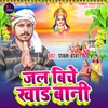 About Jal Biche Khad Bani Chhath Geet Song