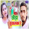 About Chhouda Sukhalka Re Khortha Song