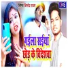 About Gaila Saiyan Chhodi Ke Videshwa Bhojpuri Song