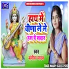 Hath Me Vina Le Le Hans Pe Sawar Ho Bhojpuri bhakti