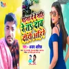 About Paisa De Be Sahi Re Ta Dav Dihi Ahire Bhojpuri Song