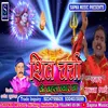 About Shiv Charcha Ke Bahal Byar Ba Bhojpuri Song Song