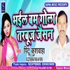 Bhail Bam Gola Tarbuj Jaisan Bhojpuri Song