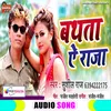 Bathata A Raja Bhojpuri Song