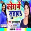 Kora Me Sutawa Bhojpuri Song