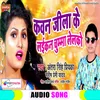 About Kawan Jila Ke Laikan Chumma Lelako Magahi Song Song