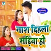 About Nash  Dihala Rate Sadiya Bhojpuri Song 2022 Song
