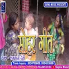 Sohar Geet Bhojpuri Song