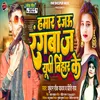 About Hamar Rajau Rangbaz Up Bihar Ke Bhojpuri Song