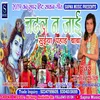 Chadal Na Jaee Sueeya Pahad Baba Bhojpuri Song
