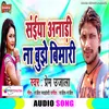 Saiya Anari Na Bujhe Bimari Bhojpuri Song