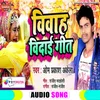 Vivah Bidai Geet Bhojpuri Song