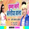 Chumma Mange Baratiya Wala Bhojpuri Song