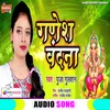 Ganesh Vandana Bhojpuri  Bhakti Song